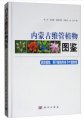 (image for) Atlas of Vcsaular Plants in Inner Mongolia