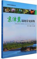 (image for) Common Plants in Beijing Tianjin Hebei Wetland