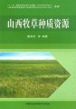 (image for) Forage Grass Germplasm Resources in Shanxi
