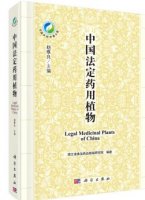 (image for) Legal Medicinal Plants of China