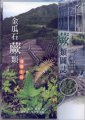 (image for) Illustrations of Ferns in Jinguashi, Taiwan (Jinguashi Juelei Tuzhi)