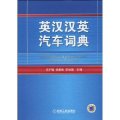 (image for) English-Chinese&Chinese-English Automotive Dictionary