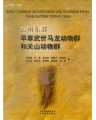 (image for) Early Cambrian Malong Fauna and GuanshanFauna from Eastern Yunnan China
