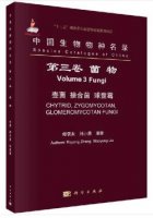 (image for) Species Catalogue of China Volume 3 Fungi Chytrid, Zygomycotan, Glomeromycotan Fungi