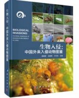 (image for) Biological Invasions: Pictorial Handbook of Invasive Alien Animals in China