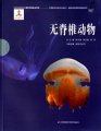 (image for) Series of the National Zoological Museum of China for Wildlife Ecology and Conservation:Invertebrates