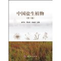 (image for) Halophyte of China (Second Edition) (Zhongguo Yansheng Zhiwu)