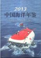 (image for) China Ocean Yearbook 2013