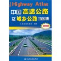 (image for) Atlas of China's Highway and Rural Road (Concise Edition)