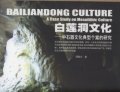 (image for) Bailiandong Culture-A Case Study on Mesolithic Culture