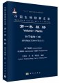 (image for) Species Catalogue of China Volume 1 Plants Spermatophytes (VIII) Angiosperms Icacinaceae-Pedaliaceae