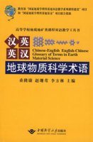 (image for) Chinese-English English-Chinese Glossary of Terms in Earth Material Science
