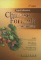 (image for) Applications of Chinese Formula Compatibility (2nd edition)