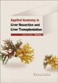 (image for) Applied Anatomy in Liver Resection and Liver Transplantation