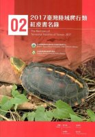 (image for) The Red Lists of Terrestrial Reptiles of Taiwan,2017
