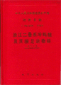(image for) Lengwu Formation of Permian and Its Brachiopod Fauna in Zhejiang Province