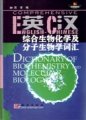 (image for) Comprehensive English-Chinese Dictionay of Biochemistry and Molecular Biology