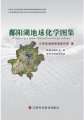 (image for) Poyang Lake Geochemical Atlas