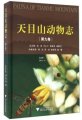 (image for) Fauna of Tianmu Mountain (Vol.9) Diptera (2)