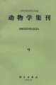 (image for) sinozoologia (Vol.9)- 1992