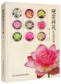 (image for) Breeding of New Ornamental Lotus Varieties
