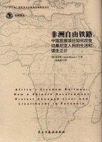 (image for) Africa's Freedom Railway:How a Chinese Development Project Changed Lives and Livelihoods in Tanzania