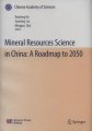(image for) Mineral Resources Science in China: A Roadmap to 2050