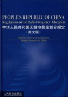 (image for) People's Republic of China Regulations on the Radio Frequency Allocation