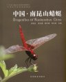 (image for) Dragonflies of Nankunshan, China