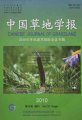 (image for) Chinese Journal of Grassland (Vol.32 Supp.)Paper Album of 2010 International Conferrence on Ophiocordyceps sinensis