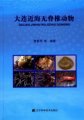 (image for) Offshore Invertebrates of Dalian