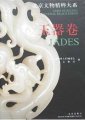 (image for) Gems of Beijing Cultural Relics Series: Jades