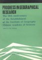 (image for) Progress in Geographical Research-the 50th Anniversary of the Establishment of the Institute of Geography Chinese Academy of Sciences