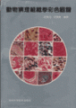 (image for) A Colour Atlas of Animal Histopathology