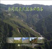 (image for) Atlas of Natural Vegetation in Taiwan