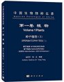 (image for) Species Catalogue of China Volume 1 Plants Spermatophytes (I) Gymnosperms Angiosperms