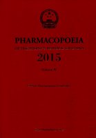 (image for) Pharmacopoeia of the People's Republic of China Vol.4 (2015 edition)