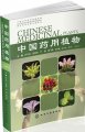 (image for) Chinese Medicinal Plants 28