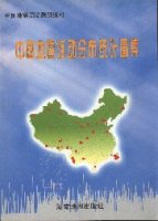 (image for) Statistical Atlas of Seismic Activity Distribution in China (Zhong Guo Di Zhen Huo Dong Fen Bu Tong Ji Tu Ji)