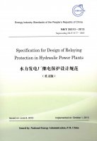 (image for) Specification for design of relaying protection in hydraulic power plants(NB\T35010-2013Superseding DL\T5177-2003)