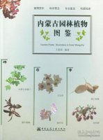 (image for) Garden Plants Illustrations in Inner Mongolia