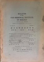 (image for) Bulletin of the Fan Memorial Institute of Biology, (Zoological Series) Volume X, Number 1