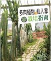 (image for) A Field Guide to Cultivation Succulent Plants and Cactus
