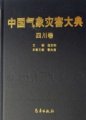 (image for) Encyclopedia of Meteorological Disasters in China—Sichuan(Zhongguo Qixiang Zaihai Dadian-Sichuan)