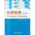 (image for) Principles of Spinning