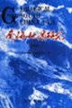 (image for) Geological Research of South China Sea (vol.14)-2003