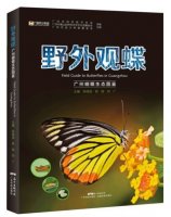 (image for) Field Guide to Butterflies in Guangzhou