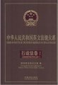 (image for) Series of Statute of the People's Republic of China English Administrative law1