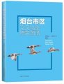 (image for) Colour Atlas of Common Birds in Yantai Urban Area