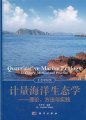 (image for) Quantitative Marine Ecology-Theory, Method and Practice